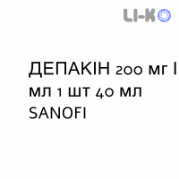 ДЕПАКИН - DEPAKIN раствор оральный 200 мг/мл 1 шт 40 мл SANOFI