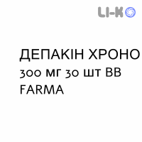 ДЕПАКИН ХРОНО - DEPAKIN CHRONO таблетки пролонгированные 300 мг 30 шт BB FARMA