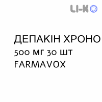 ДЕПАКИН ХРОНО - DEPAKIN CHRONO таблетки пролонгированные 500 мг 30 шт FARMAVOX