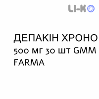 ДЕПАКИН ХРОНО - DEPAKIN CHRONO таблетки пролонгированные 500 мг 30 шт GMM FARMA