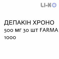 ДЕПАКИН ХРОНО - DEPAKIN CHRONO таблетки пролонгированные 500 мг 30 шт FARMA 1000