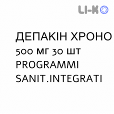 ДЕПАКИН ХРОНО - DEPAKIN CHRONO таблетки пролонгированные 500 мг 30 шт PROGRAMMI SANIT.INTEGRATI