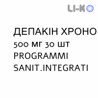 ДЕПАКИН ХРОНО - DEPAKIN CHRONO таблетки пролонгированные 500 мг 30 шт PROGRAMMI SANIT.INTEGRATI