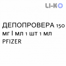 ДЕПОПРОВЕРА - DEPOPROVERA суспензія ін’єкційна 150 мг/мл 1 шт 1 мл PFIZER