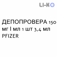 ДЕПОПРОВЕРА - DEPOPROVERA суспензия инъекционно 150 мг/мл 1 шт 3,4 мл PFIZER