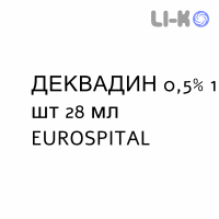 ДЕКВАДИН - DEQUADIN раствор для рта 0,5% 1 шт 28 мл EUROSPITAL