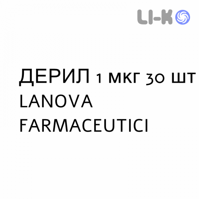 ДЕРИЛ - DERIL капсулы 1 мкг 30 шт LANOVA FARMACEUTICI ДЕРИЛ - DERIL капсулы 1 мкг 30 шт LANOVA FARMACEUTICI