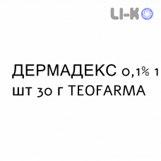 ДЕРМАДЕКС - DERMADEX крем дерматологический 0,1% 1 шт 30 г TEOFARMA
