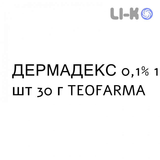 ДЕРМАДЕКС - DERMADEX крем дерматологический 0,1% 1 шт 30 г TEOFARMA ДЕРМАДЕКС - DERMADEX крем дерматологический 0,1% 1 шт 30 г TEOFARMA