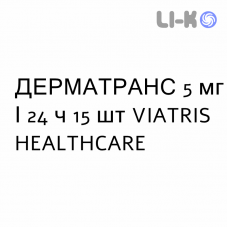 ДЕРМАТРАНС - DERMATRANS пластырь трансдермальный 5 мг/24 ч 15 шт VIATRIS HEALTHCARE