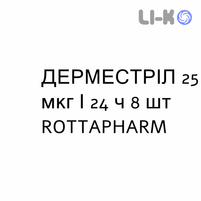 ДЕРМЕСТРИЛ - DERMESTRIL пластырь трансдермальный 25 мкг/24 ч 8 шт ROTTAPHARM ДЕРМЕСТРИЛ - DERMESTRIL пластырь трансдермальный 25 мкг/24 ч 8 шт ROTTAPHARM