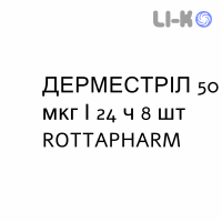 ДЕРМЕСТРИЛ - DERMESTRIL пластырь трансдермальный 50 мкг/24 ч 8 шт ROTTAPHARM