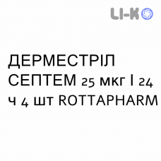 ДЕРМЕСТРИЛ СЕПТЕМ - DERMESTRIL SEPTEM пластырь трансдермальный 25 мкг/24 ч 4 шт ROTTAPHARM