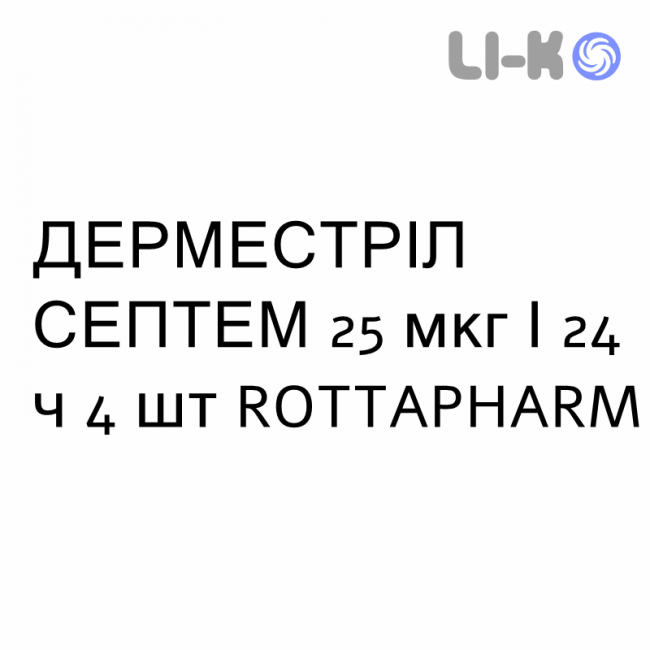 ДЕРМЕСТРИЛ СЕПТЕМ - DERMESTRIL SEPTEM пластырь трансдермальный 25 мкг/24 ч 4 шт ROTTAPHARM ДЕРМЕСТРИЛ СЕПТЕМ - DERMESTRIL SEPTEM пластырь трансдермальный 25 мкг/24 ч 4 шт ROTTAPHARM