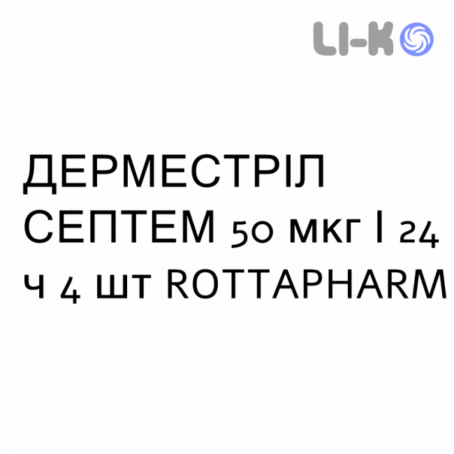 ДЕРМЕСТРИЛ СЕПТЕМ - DERMESTRIL SEPTEM пластырь трансдермальный 50 мкг/24 ч 4 шт ROTTAPHARM ДЕРМЕСТРИЛ СЕПТЕМ - DERMESTRIL SEPTEM пластырь трансдермальный 50 мкг/24 ч 4 шт ROTTAPHARM