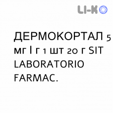 ДЕРМОКОРТАЛ - DERMOCORTAL крем дерматологический 5 мг/г 1 шт 20 г SIT LABORATORIO