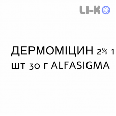 ДЕРМОМИЦИН - DERMOMYCIN крем дерматологический 2% 1 шт 30 г ALFASIGMA