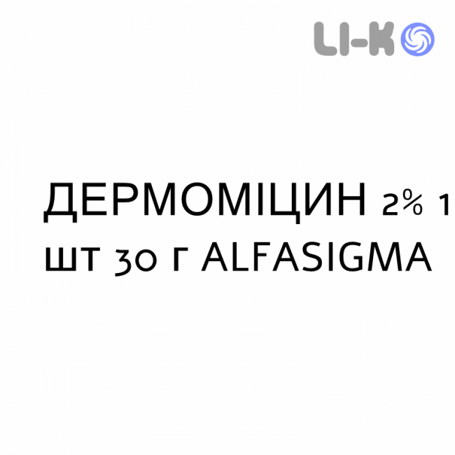 ДЕРМОМІЦИН - DERMOMYCIN крем дерматологічний 2% 1 шт 30 г ALFASIGMA ДЕРМОМІЦИН - DERMOMYCIN крем дерматологічний 2% 1 шт 30 г ALFASIGMA