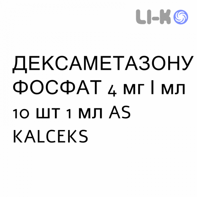 ДЕКСАМЕТАЗОНА ФОСФАТ - DESAMETASONE раствор для инъекций и инфузий 4 мг/мл 10 шт 1 мл AS KALCEKS ДЕКСАМЕТАЗОНА ФОСФАТ - DESAMETASONE раствор для инъекций и инфузий 4 мг/мл 10 шт 1 мл AS KALCEKS