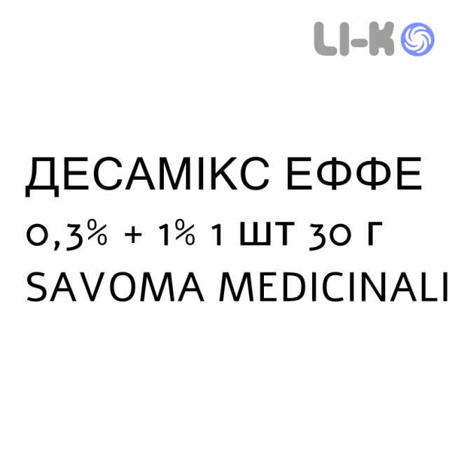 ДЕСАМИКС ЭФФЕ - DESAMIX EFFE крем дерматологический 0,3% + 1% 1 шт 30 г SAVOMA MEDICINALI ДЕСАМИКС ЭФФЕ - DESAMIX EFFE крем дерматологический 0,3% + 1% 1 шт 30 г SAVOMA MEDICINALI
