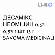 ДЕСАМИКС НЕОМИЦИН - DESAMIX NEOMICINA крем дерматологический 0,5% + 0,5% 1 шт 15 г SAVOMA MEDICINALI