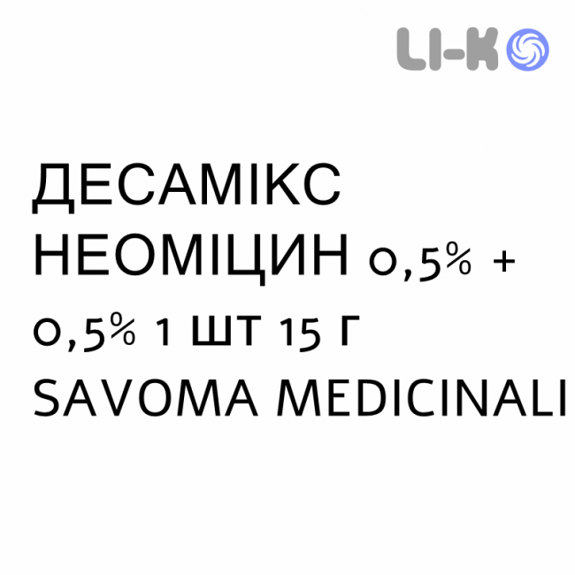 ДЕСАМІКС НЕОМІЦИН - DESAMIX NEOMICINA крем дерматологічний 0,5% + 0,5% 1 шт 15 г SAVOMA MEDICINALI ДЕСАМІКС НЕОМІЦИН - DESAMIX NEOMICINA крем дерматологічний 0,5% + 0,5% 1 шт 15 г SAVOMA MEDICINALI
