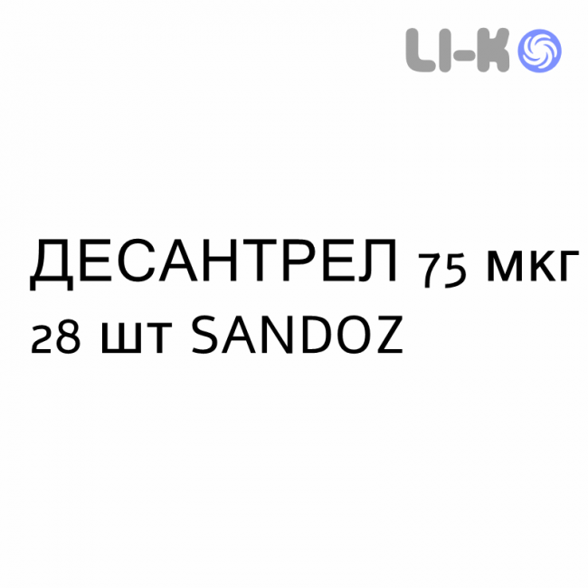 ДЕСАНТРЕЛ - DESANTREL таблетки в оболочке 75 мкг 28 шт SANDOZ ДЕСАНТРЕЛ - DESANTREL таблетки в оболочке 75 мкг 28 шт SANDOZ