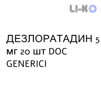 ДЕЗЛОРАТАДИН - DESLORATADINA таблетки в оболочке 5 мг 20 шт DOC GENERICI