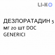 ДЕЗЛОРАТАДИН - DESLORATADINA таблетки в оболочке 5 мг 20 шт DOC GENERICI
