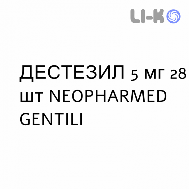 ДЕСТЕЗИЛ - DESTEZIL таблетки в оболочке 5 мг 28 шт NEOPHARMED GENTILI ДЕСТЕЗИЛ - DESTEZIL таблетки в оболочке 5 мг 28 шт NEOPHARMED GENTILI
