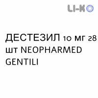 ДЕСТЕЗИЛ - DESTEZIL таблетки в оболочке 10 мг 28 шт NEOPHARMED GENTILI