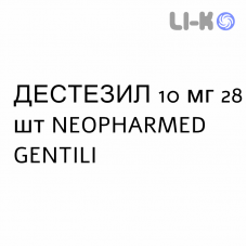 ДЕСТЕЗИЛ - DESTEZIL таблетки в оболочке 10 мг 28 шт NEOPHARMED GENTILI