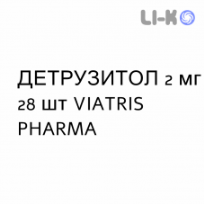 ДЕТРУЗИТОЛ - DETRUSITOL таблетки в оболочке 2 мг 28 шт VIATRIS PHARMA