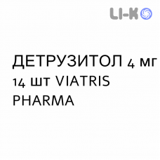 ДЕТРУЗИТОЛ - DETRUSITOL Ретард капсулы пролонгированные 4 мг 14 шт VIATRIS PHARMA