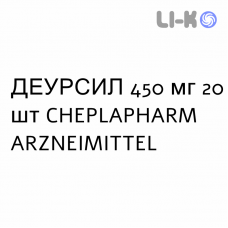 ДЕУРСИЛ - DEURSIL капсулы пролонгированные 450 мг 20 шт CHEPLAPHARM ARZNEIMITTEL
