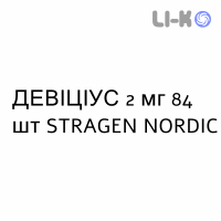 ДЕВИЦИУС - DEVICIUS таблетки в оболочке 2 мг 84 шт STRAGEN NORDIC