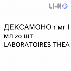 ДЕКСАМОНО - DEXAMONO капли глазные 1 мг/мл 20 шт LABORATOIRES THEA