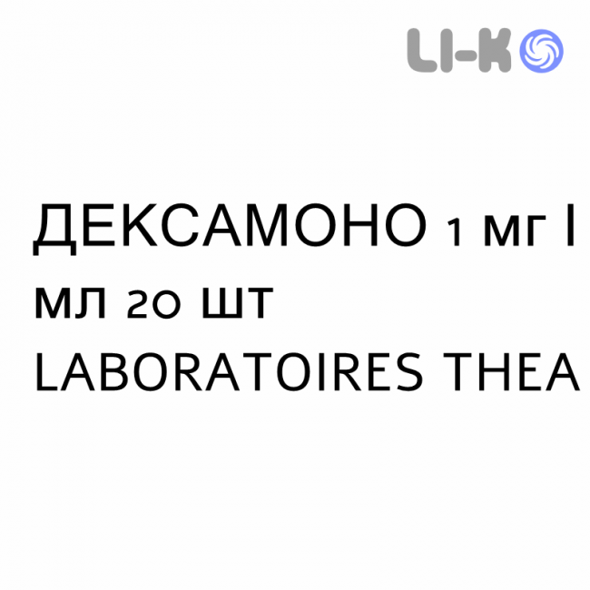 ДЕКСАМОНО - DEXAMONO краплі очні 1 мг/мл 20 шт LABORATOIRES THEA ДЕКСАМОНО - DEXAMONO краплі очні 1 мг/мл 20 шт LABORATOIRES THEA