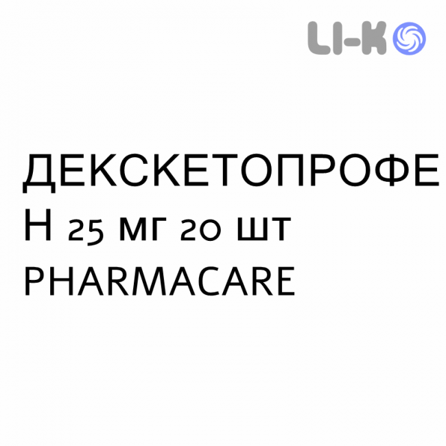 ДЕКСКЕТОПРОФЕН - DEXKETOPROFENE таблетки делимые 25 мг 20 шт PHARMACARE ДЕКСКЕТОПРОФЕН - DEXKETOPROFENE таблетки делимые 25 мг 20 шт PHARMACARE