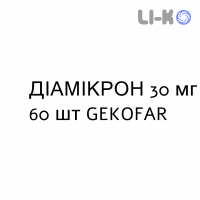 ДИАМИКРОН - DIAMICRON таблетки модифицированные 30 мг 60 шт GEKOFAR