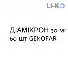 ДІАМІКРОН - DIAMICRON таблетки модифіковані 30 мг 60 шт GEKOFAR