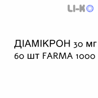 ДИАМИКРОН - DIAMICRON таблетки модифицированные 30 мг 60 шт FARMA 1000