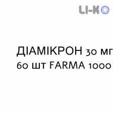 ДИАМИКРОН - DIAMICRON таблетки модифицированные 30 мг 60 шт FARMA 1000