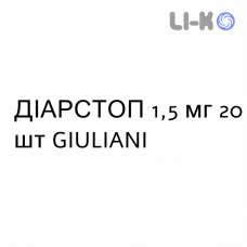 ДИАРСТОП - DIARSTOP капсулы 1,5 мг 20 шт GIULIANI