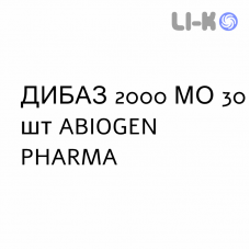 ДИБАЗ - DIBASE капсулы 2000 МЕ 30 шт ABIOGEN PHARMA
