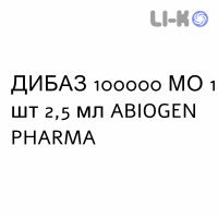 ДИБАЗ - DIBASE раствор оральный 100000 МЕ 1 шт 2,5 мл ABIOGEN PHARMA