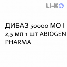 ДИБАЗ - DIBASE раствор оральный 50000 МЕ/2,5 мл 1 шт ABIOGEN PHARMA