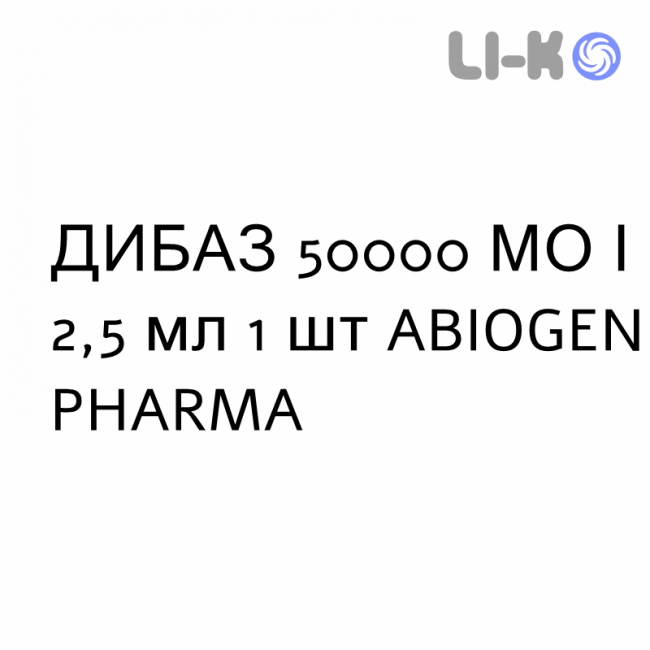 ДИБАЗ - DIBASE раствор оральный 50000 МЕ/2,5 мл 1 шт ABIOGEN PHARMA ДИБАЗ - DIBASE раствор оральный 50000 МЕ/2,5 мл 1 шт ABIOGEN PHARMA