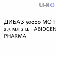 ДИБАЗ - DIBASE раствор оральный 50000 МЕ/2,5 мл 2 шт ABIOGEN PHARMA