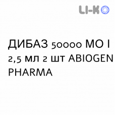 ДИБАЗ - DIBASE раствор оральный 50000 МЕ/2,5 мл 2 шт ABIOGEN PHARMA